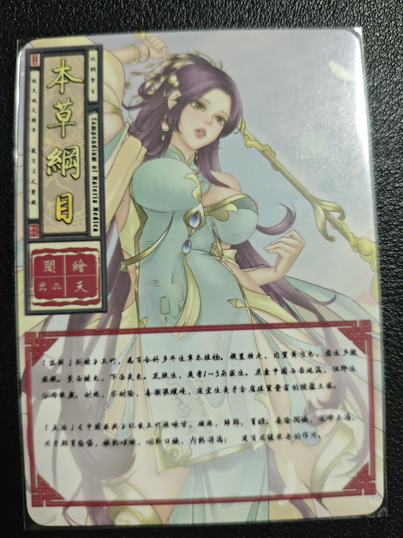 天玑星卡拍第139期《11.18周二截拍艳绝天下》持续收拍收评中 满赠卡需备注 绘天阁 艺术版 本草纲目 玉竹 彩闪