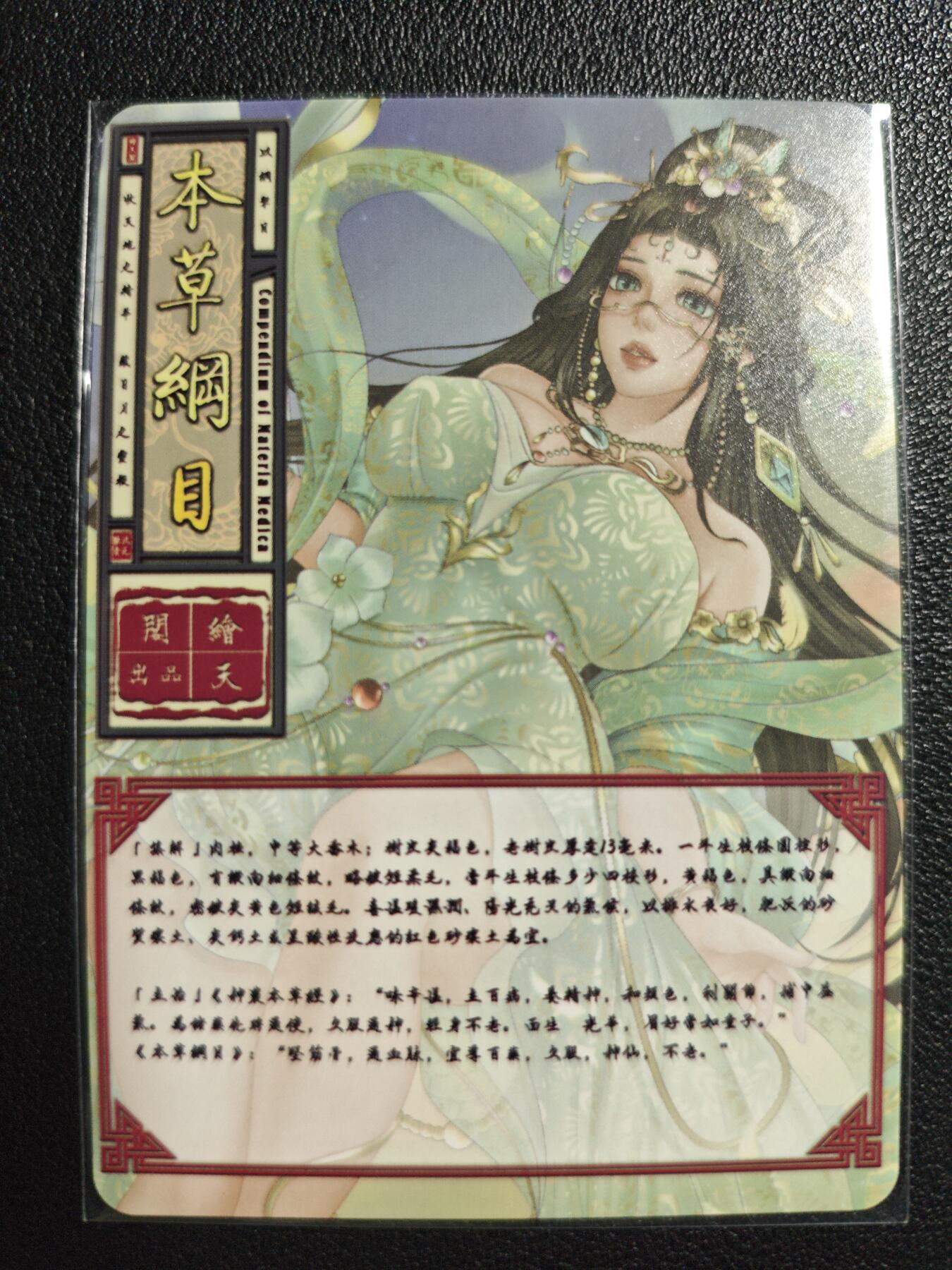 天玑星卡拍第139期《11.18周二截拍艳绝天下》持续收拍收评中 满赠卡需备注 绘天阁 艺术版 本草纲目 肉桂 彩闪