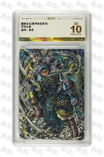 阳大大卡牌拍卖第82期（持续收拍品，周五晚上九点截拍，进群福利早知道） - 【爆金】墨婉文化 乾坤未定系列 多吉 齐天大圣