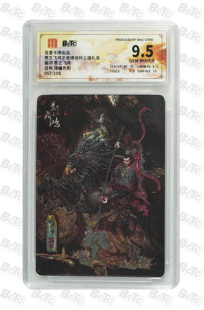 欢迎送拍、零成本上架，释放现金流，合理分配上拍卡品 - 吕布 限编光刻 GEM MINT/P