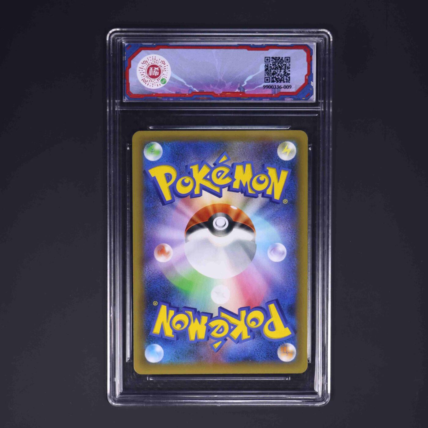 宝可梦专场！！ 宝可梦25周年皮宝宝S8a-P 009/025（极限9.5可以博psa10分）