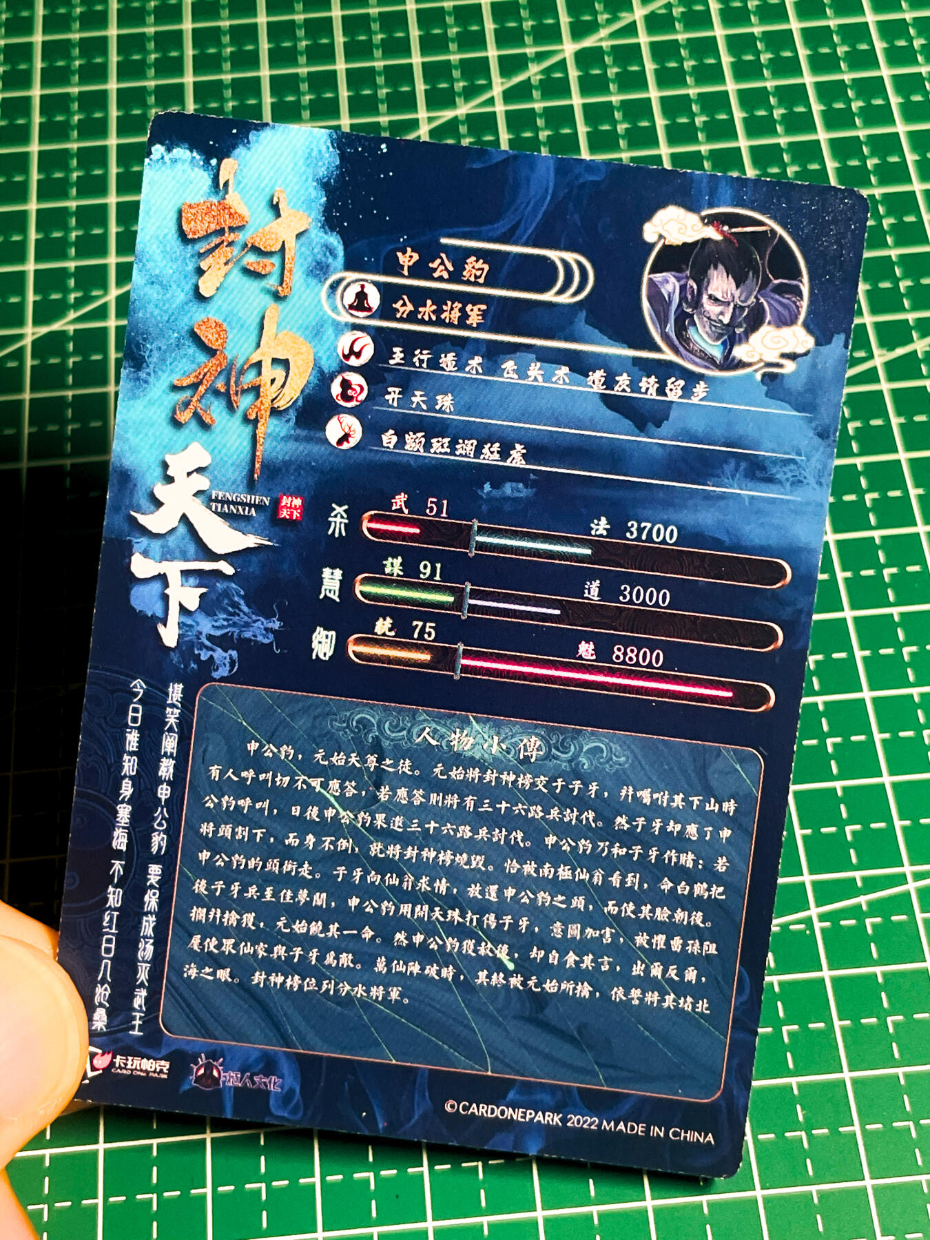 显眼宝36期 11月14日晚22:00截拍 佣金1起 可寄存～ 012 逆天乱道 申公豹一枚 