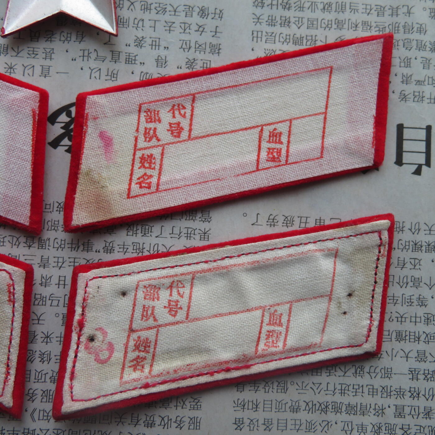 33--【有瑕疵】65扎线、无扎线红领章各一付、红五角星一个20241208-1