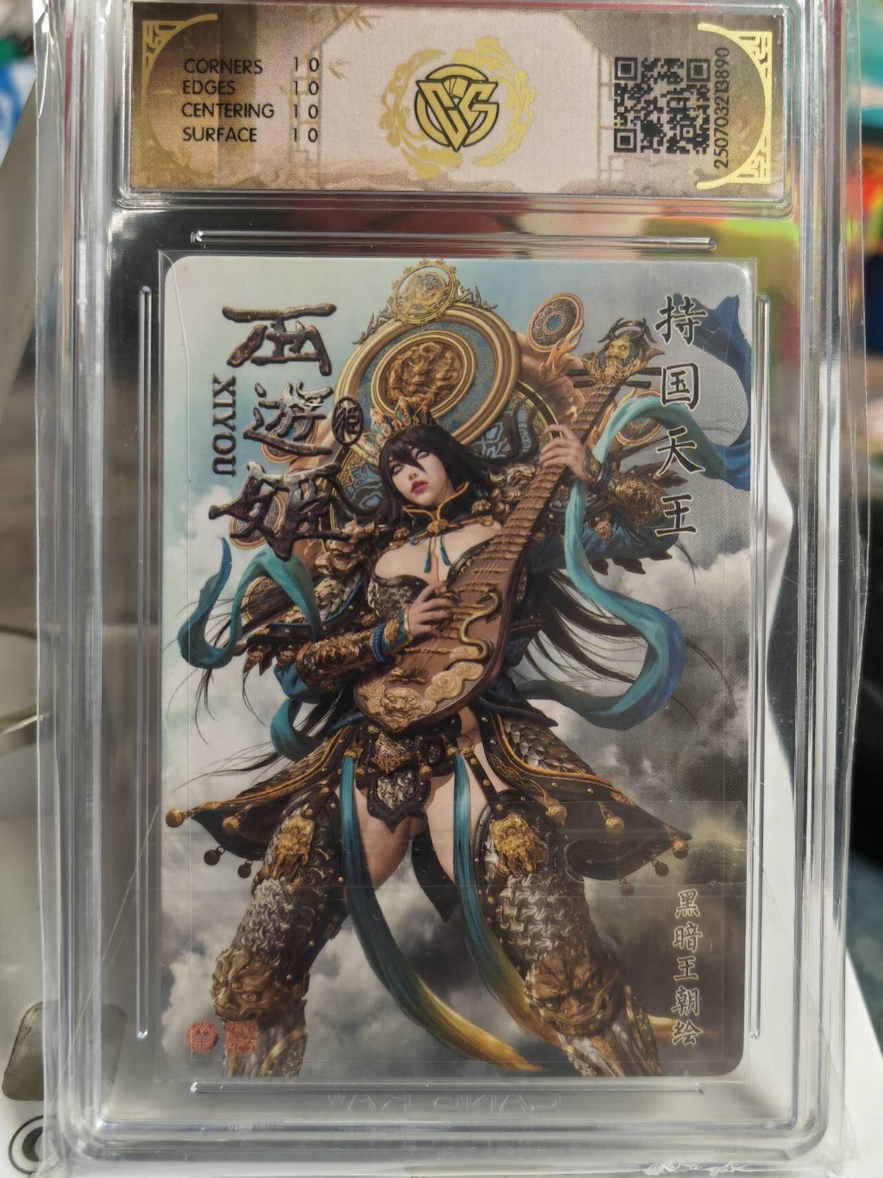 阳大大卡牌拍卖第82期（持续收拍品，周五晚上九点截拍，进群福利早知道） 【10星炫彩】焱卡文化 神话中国3 黑暗王朝 持国天王 炫彩