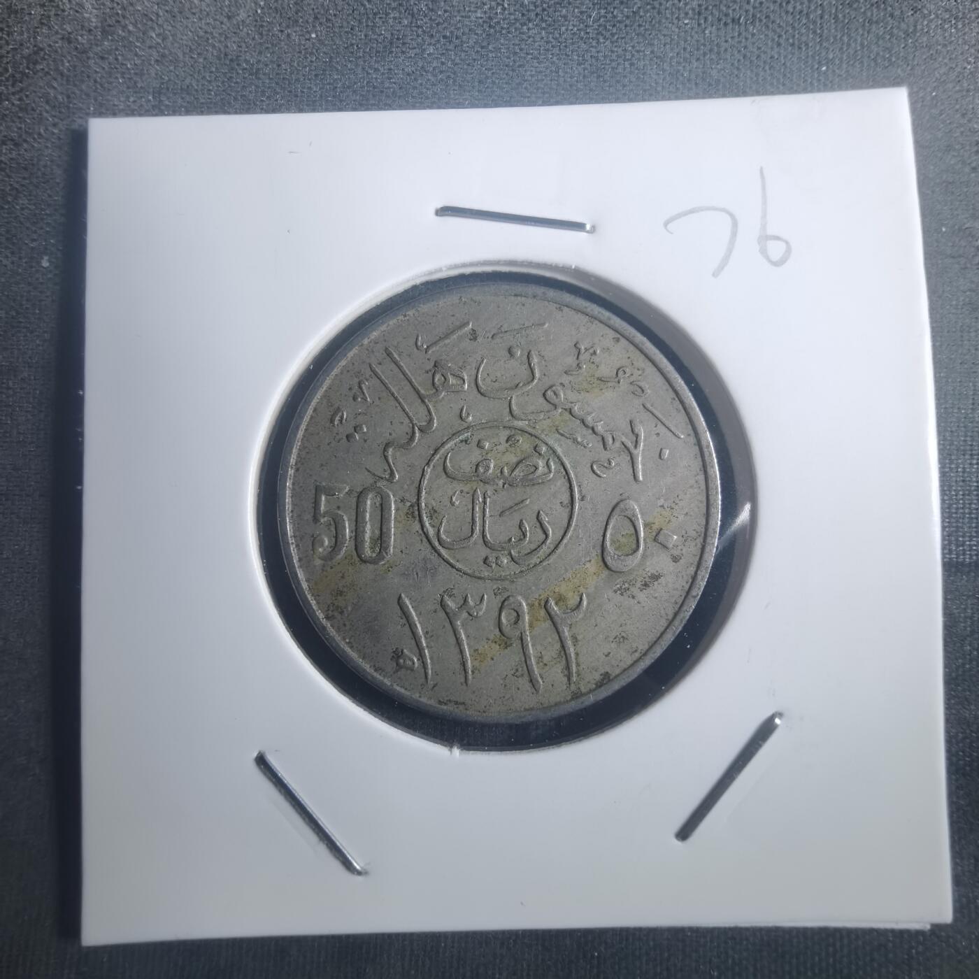 沼泽如烟--第900场 沙特