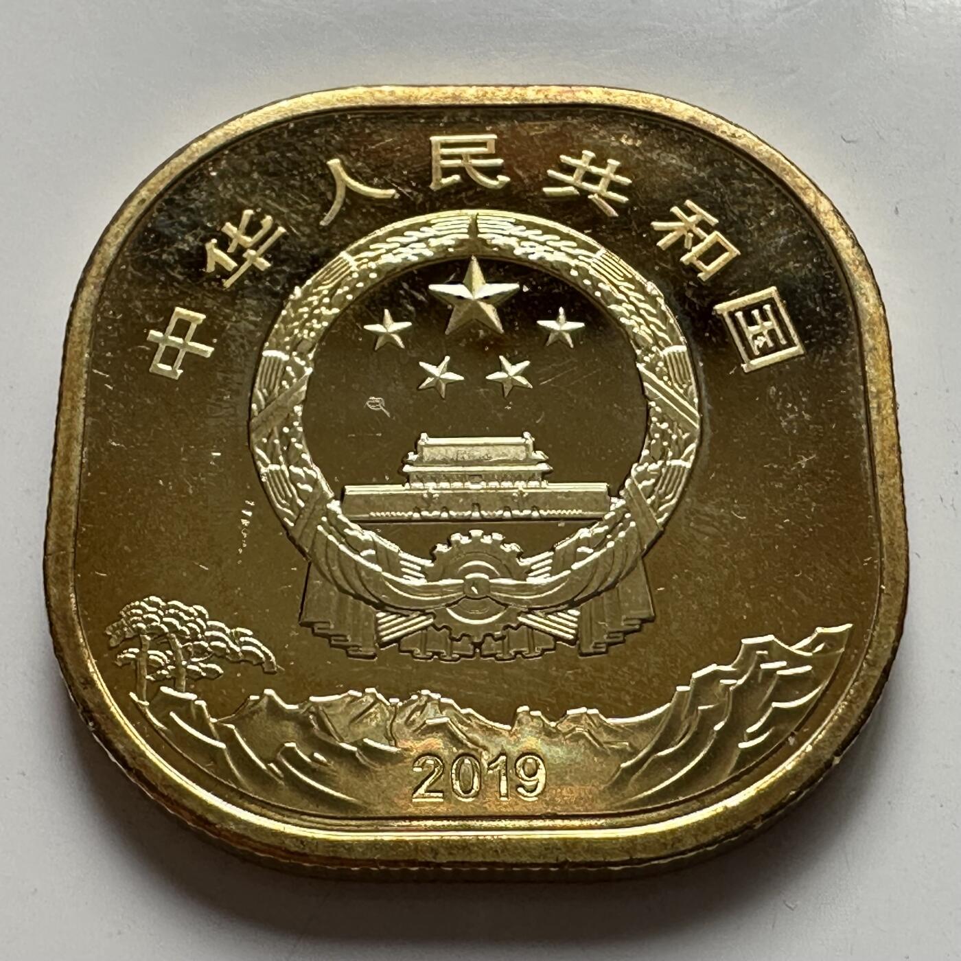 🌹外币初藏🌹🐯2025年第127场  每周二四六晚8️⃣点 接代拍 2019年泰山