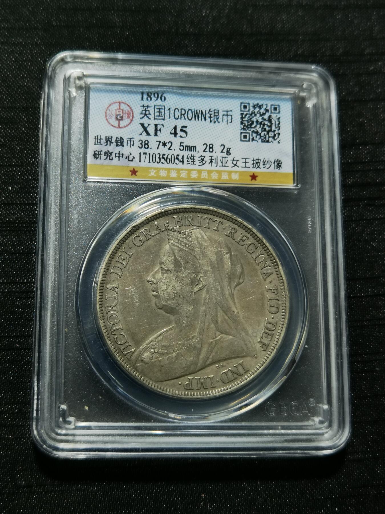 天下钱庄专场欢迎参拍 英国维多利亚披纱马剑银币