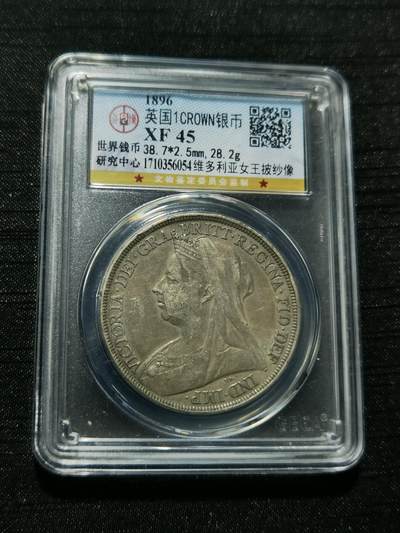 天下钱庄专场欢迎参拍 - 英国维多利亚披纱马剑银币