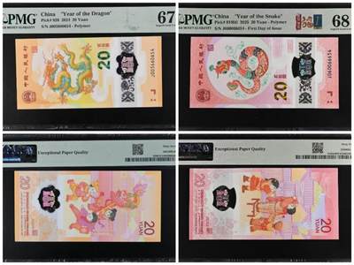 生肖钞专场 - 2张一起出小龙钞PMG67分+蛇钞PMG68分，尾3同倒顺子654，全同号0456，没有别的数字！！！