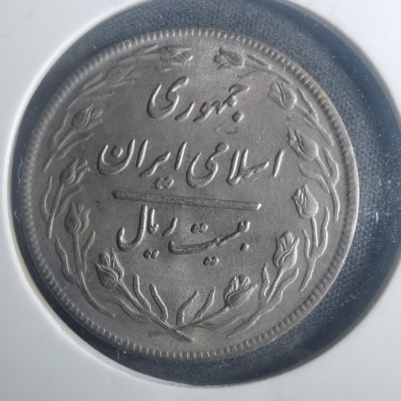 沼泽如烟--第900场 伊朗