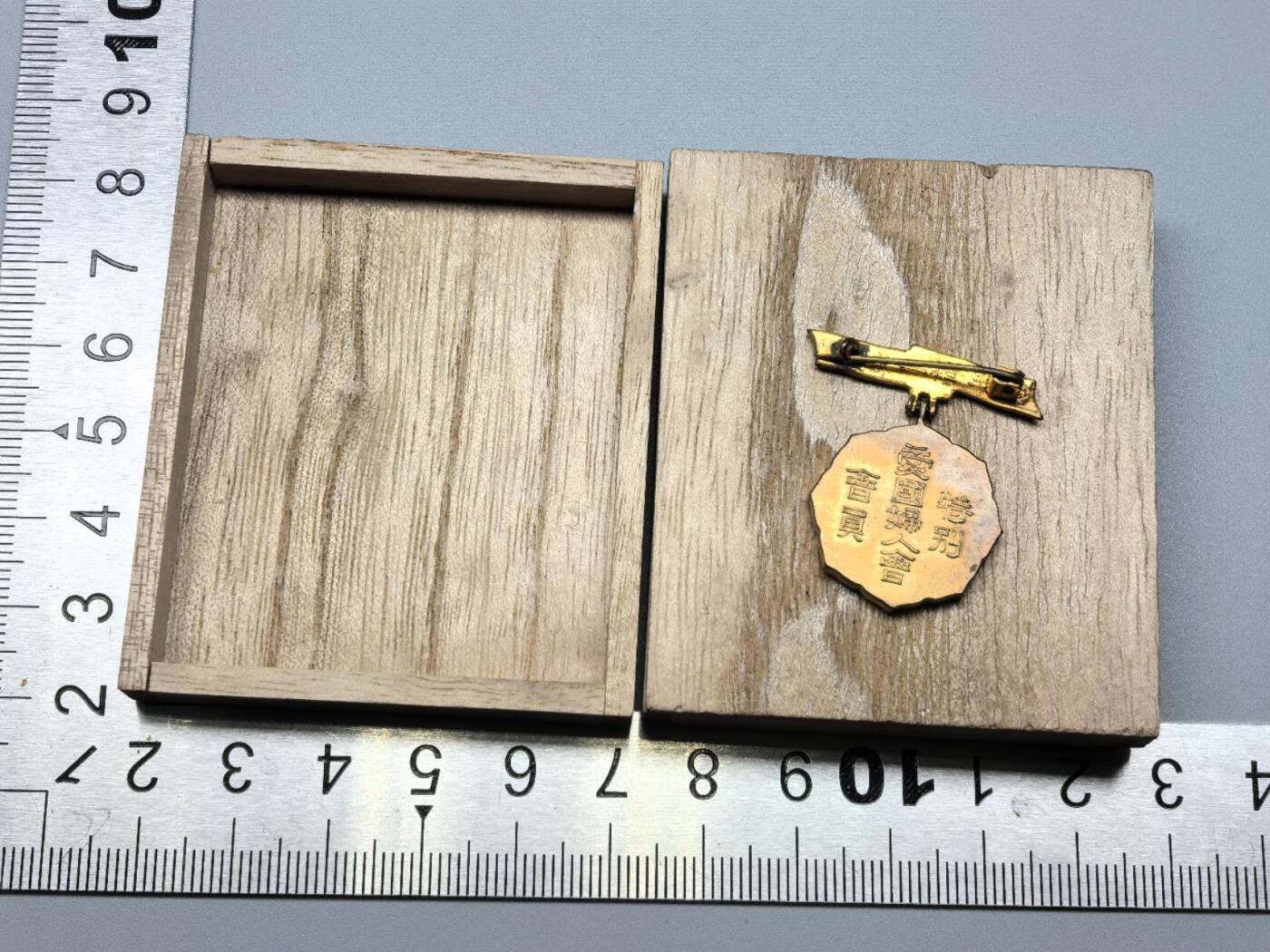 小驴勋章奖章收藏11月15日周六晚五点拍卖（珍爱和平，收藏战争，铭记历史，勿忘国耻，忠党爱国。有偿代拍，送拍规则在简介最后，参拍须阅读规则后再参拍，关系到运费包装发货时效真假辨别等关键信息，拍卖时不再发原图，看大图店主微信码在拍卖店铺介绍里）