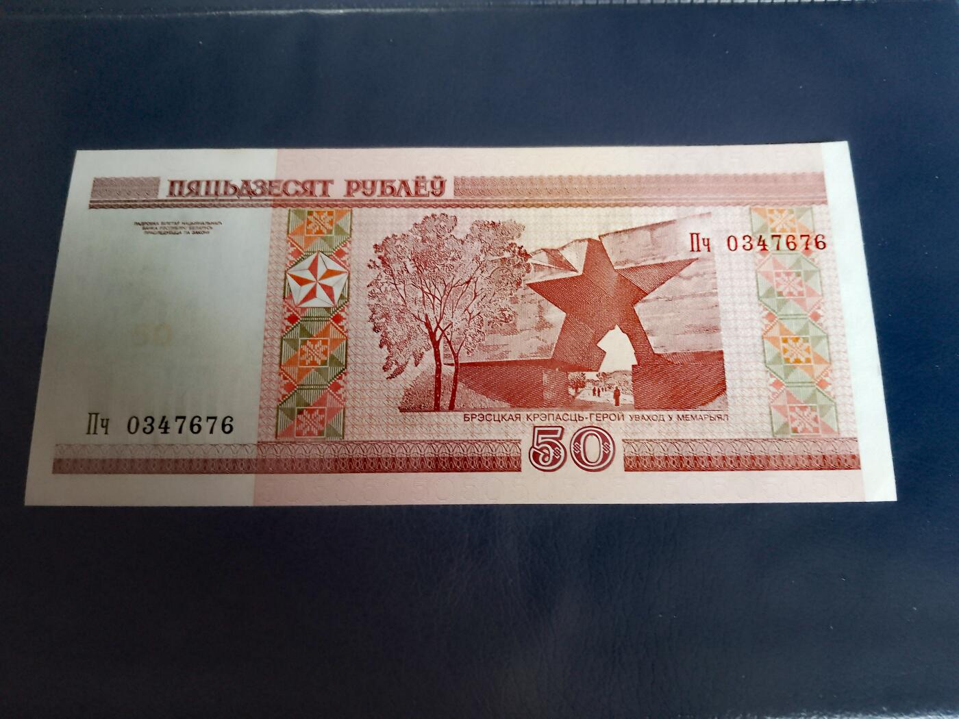 全新白俄罗斯2000年50卢布靓品纸币