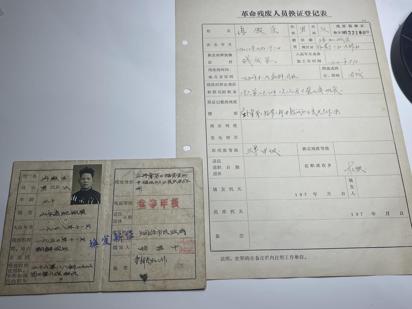 新时代收藏徽章红藏拍卖(第二十八场)  徽章纸品证书杂项 50年代志愿军伤残证一套 换发留存下来的