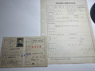 新时代收藏徽章红藏拍卖(第二十八场)  徽章纸品证书杂项 - 50年代志愿军伤残证一套 换发留存下来的