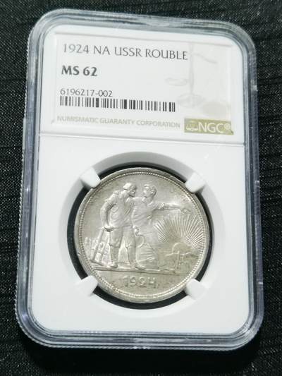 天下钱庄专场欢迎参拍 - NGC MS62苏联指路一卢布银币