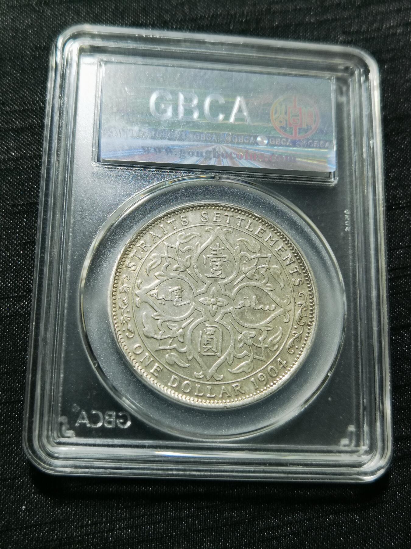 天下钱庄专场欢迎参拍 1904大版海峡一元银币