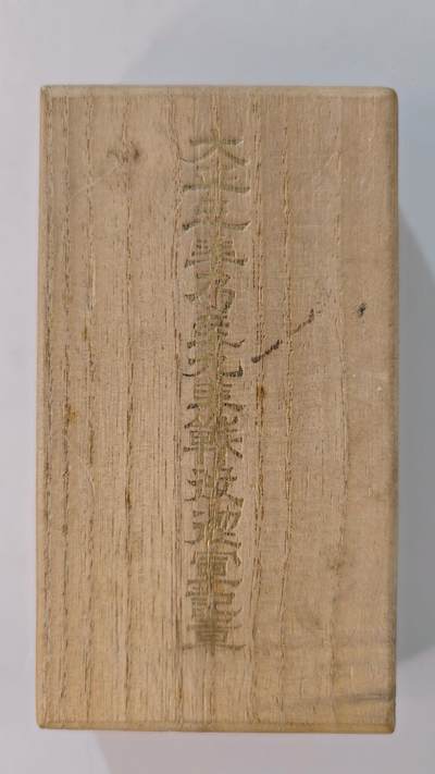 东亚勋章徽章主题拍卖2 - 大正三九纪念章(西伯利亚纪念章)