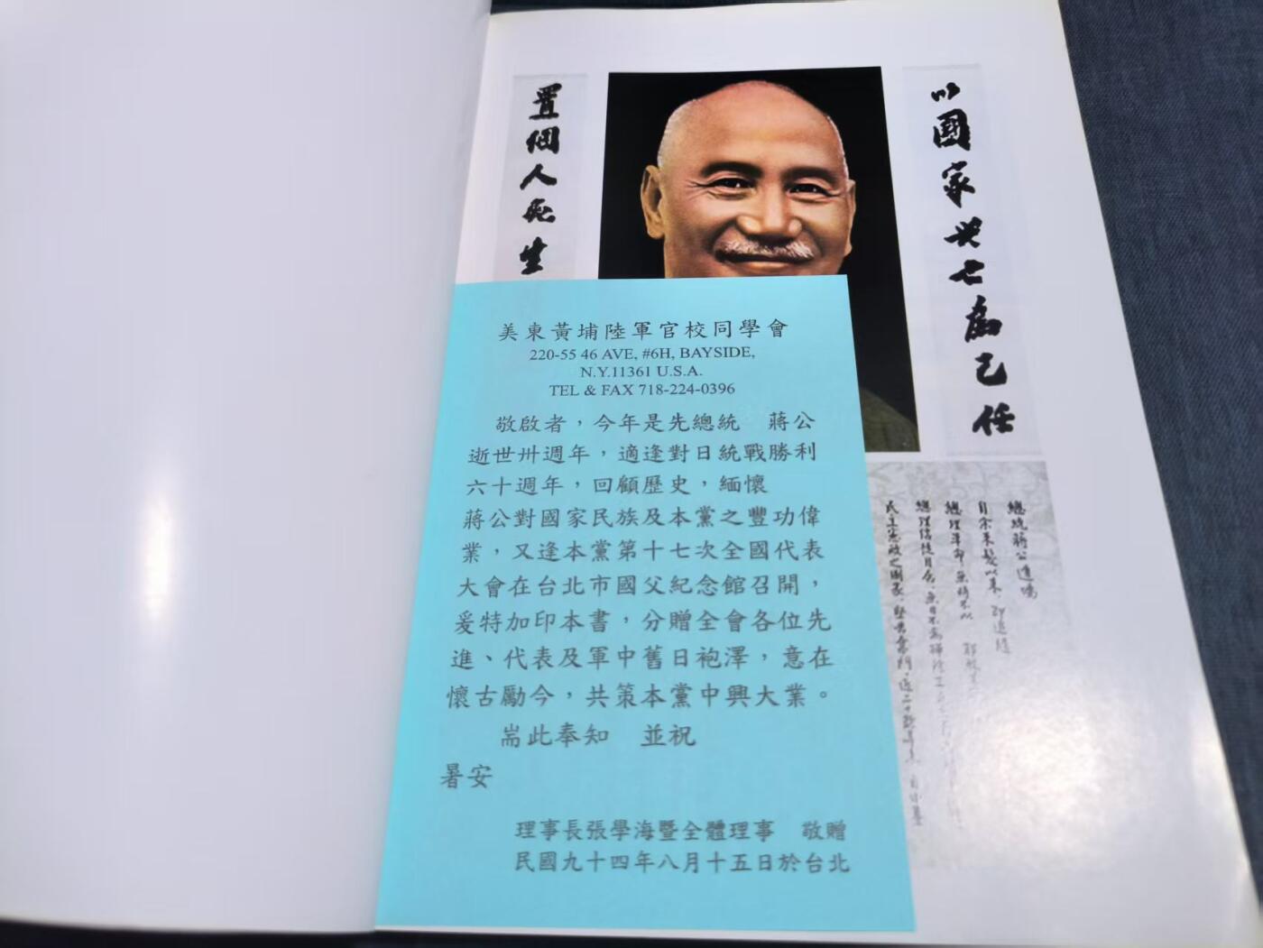 罗岚⭐爱藏⭐精品专拍第七场-分享拍场赚佣（周六有群拍，详细看简介） 美東黄埔陸軍官校同學會 纪念书