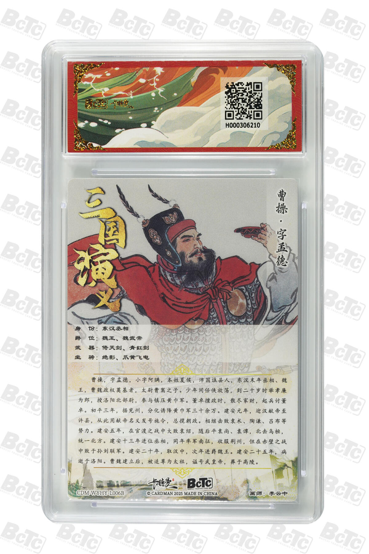 阳大大卡牌拍卖第82期（持续收拍品，周五晚上九点截拍，进群福利早知道） 【双拼】卡德曼 烈影柔情（三国演义） 李云中 曹操原色+上色 限编粗闪 2张