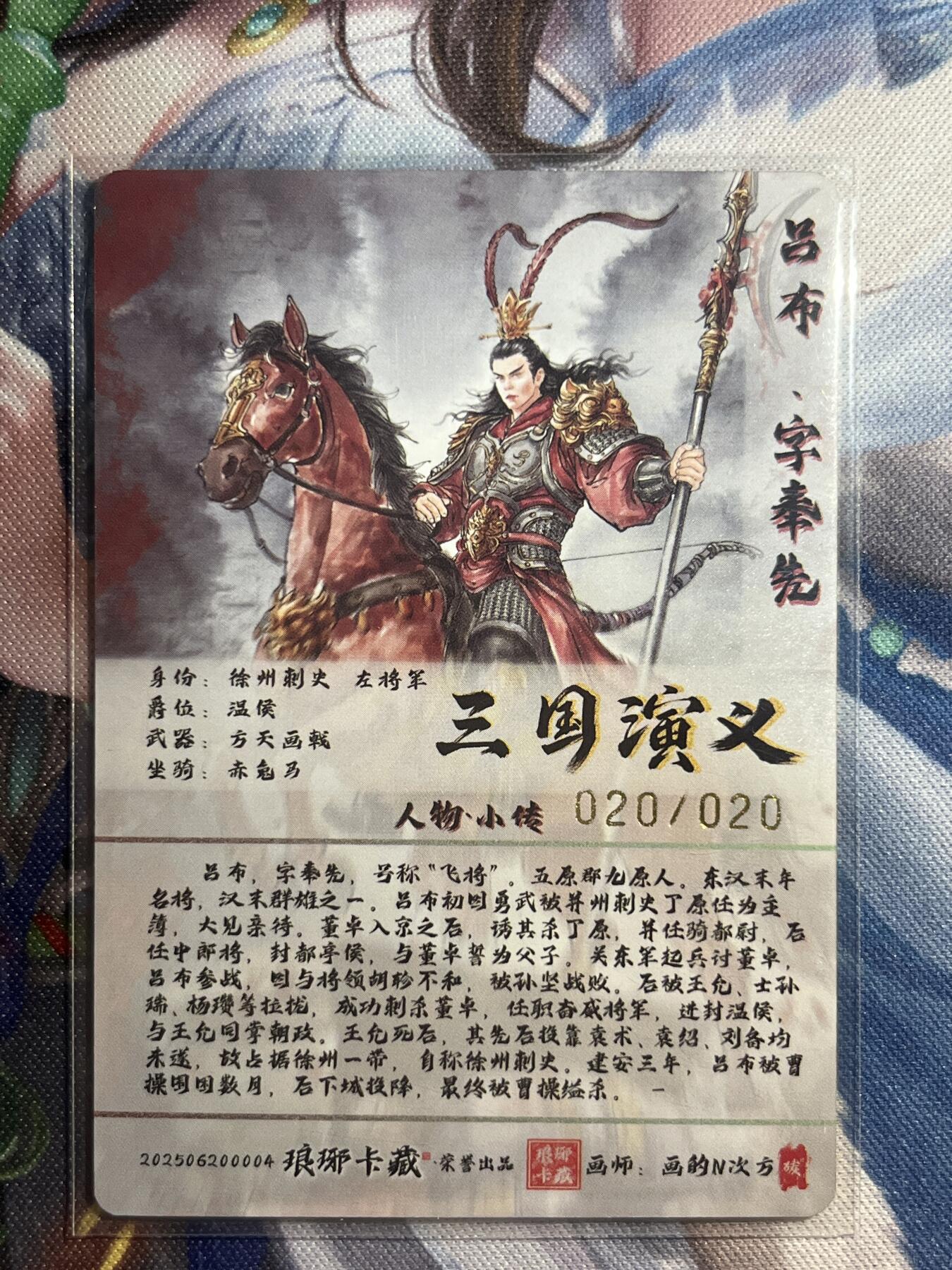 欢迎送拍、零成本上架，释放现金流，合理分配上拍卡品 【折光20/20】画的n次方 吕布 琅琊卡藏&霸业丹青