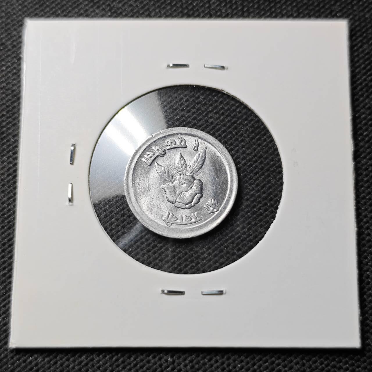 KK钱币收藏小铺  第369场  2月预留时间 周末发货  尼泊尔好品