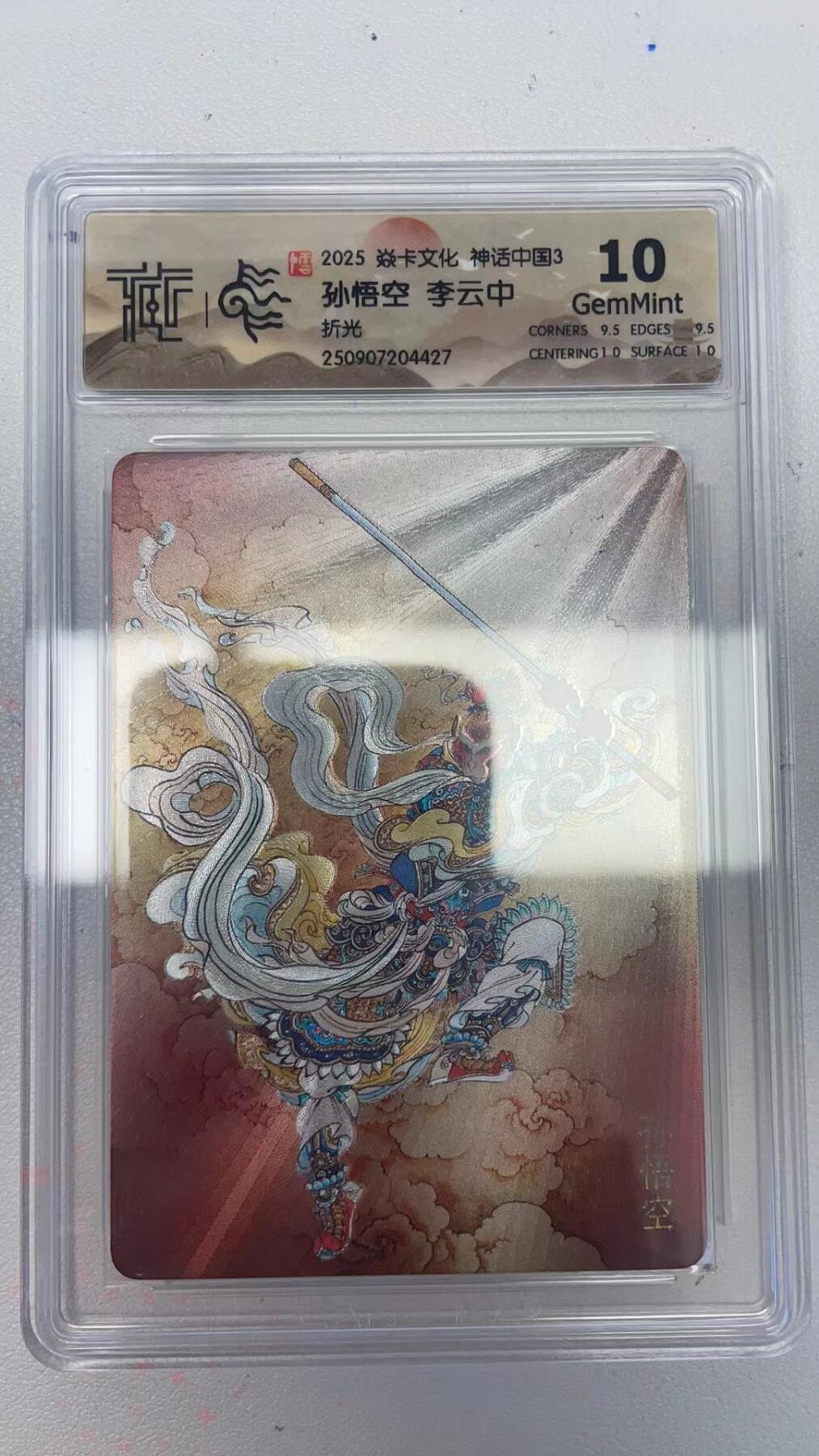 卡牌实验室开始第四次实验 【李云中】神话中国  孙悟空