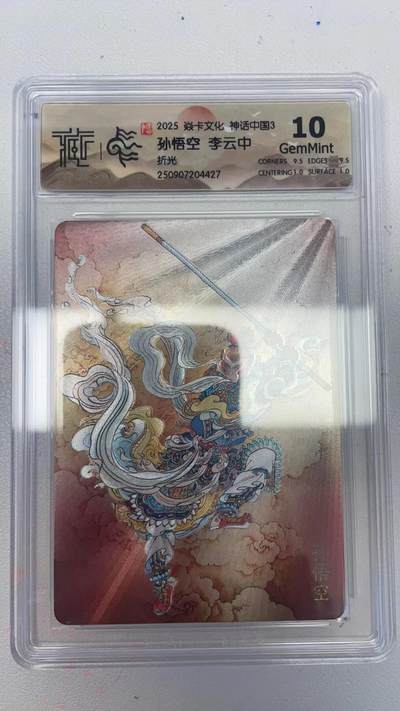 卡牌实验室开始第四次实验 - 【李云中】神话中国  孙悟空