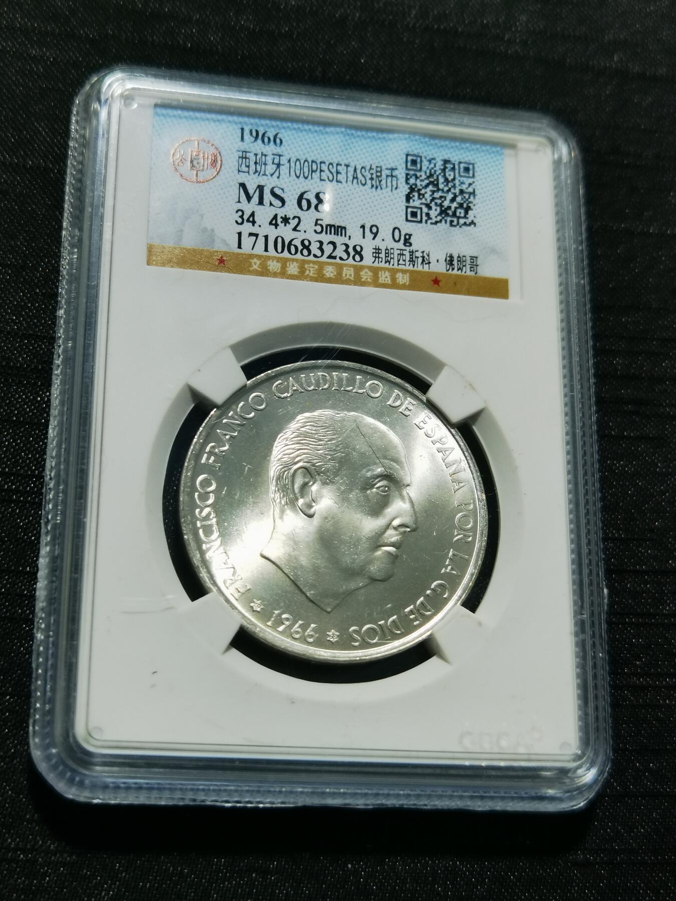 天下钱庄专场欢迎参拍 西班牙弗朗哥银币