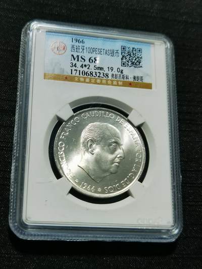 天下钱庄专场欢迎参拍 - 西班牙弗朗哥银币