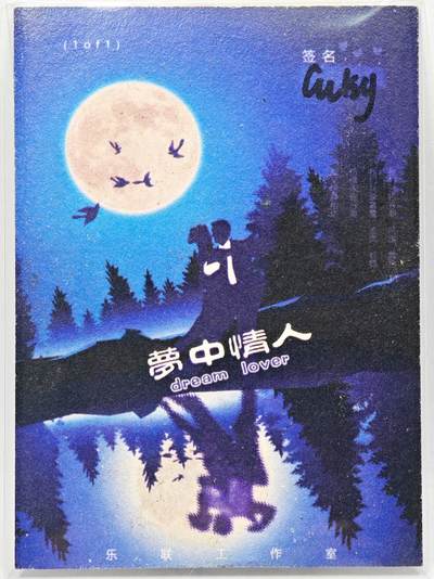 白泽拍卖卡牌手绘专场第28期（细雨生寒、寻梅闻香） 2025 乐联文创手绘卡 贵妃  lucky亲签