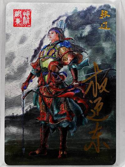 白泽拍卖卡牌手绘专场第28期（细雨生寒、寻梅闻香） - 2023 昆仑万象 三国英雄谱 张辽  权迎东亲签 粗闪