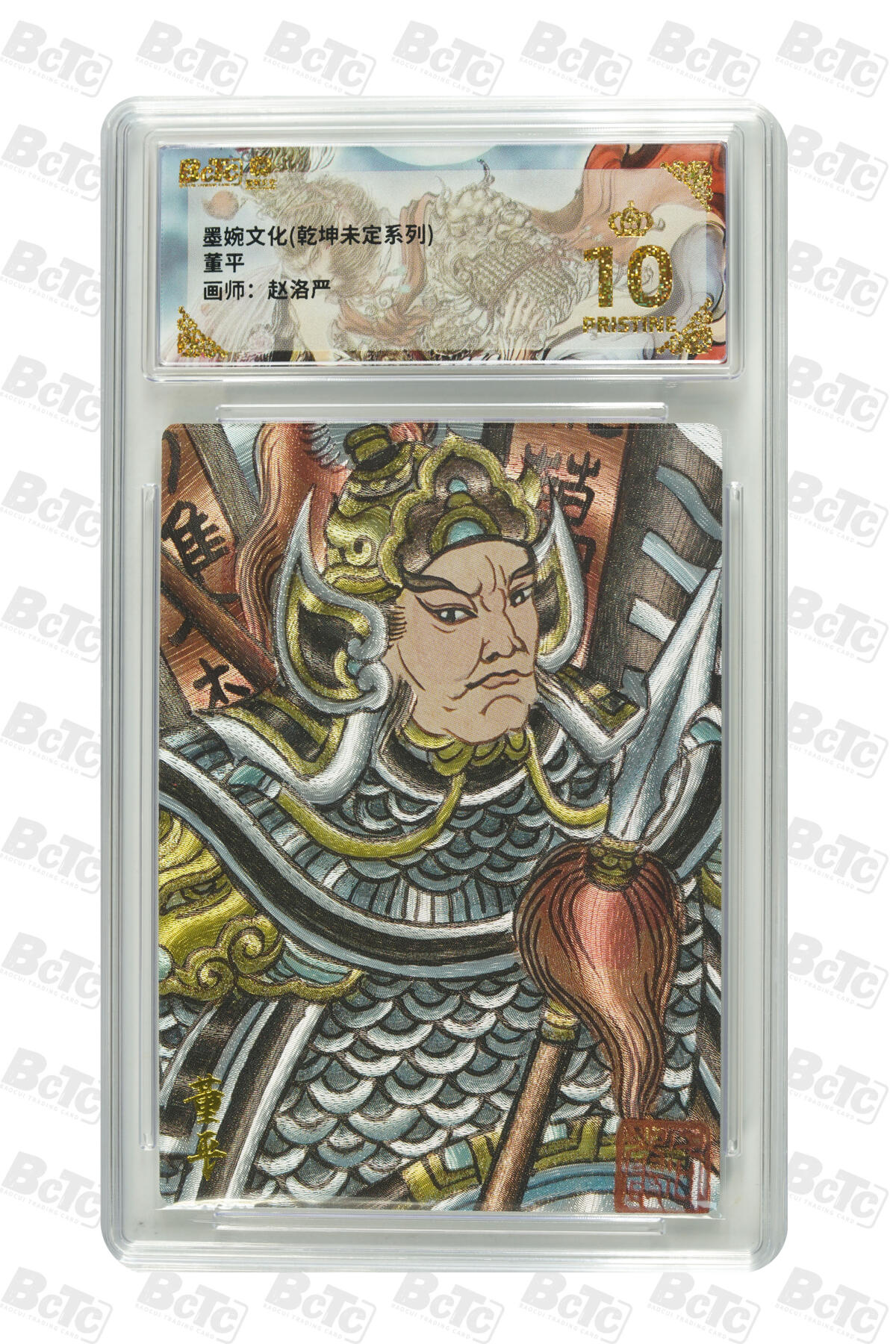 阳大大卡牌拍卖第82期（持续收拍品，周五晚上九点截拍，进群福利早知道） 【爆金】墨婉文化 乾坤未定 赵洛严 董平