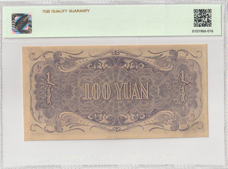 2025十一月第四期，总202期 蒙疆银行1938版百圆TQG53分无47，骆驼队和亭子，抗战时期日本在内蒙建立的傀儡政权“蒙疆联合自治政府”发行