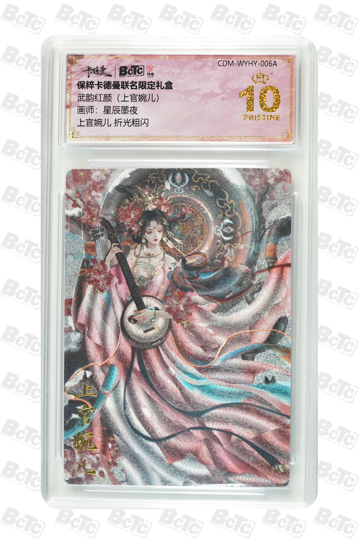 欢迎送拍、零成本上架，释放现金流，合理分配上拍卡品 【折光粗闪】星辰墨夜 上官婉儿 武韵红颜（上官婉儿）卡德曼联名限定礼盒 分值10