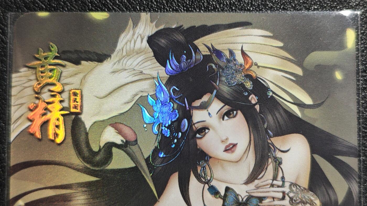 天玑星卡拍第139期《11.18周二截拍艳绝天下》持续收拍收评中 满赠卡需备注 绘天阁 艺术版 本草纲目 黄精 彩闪