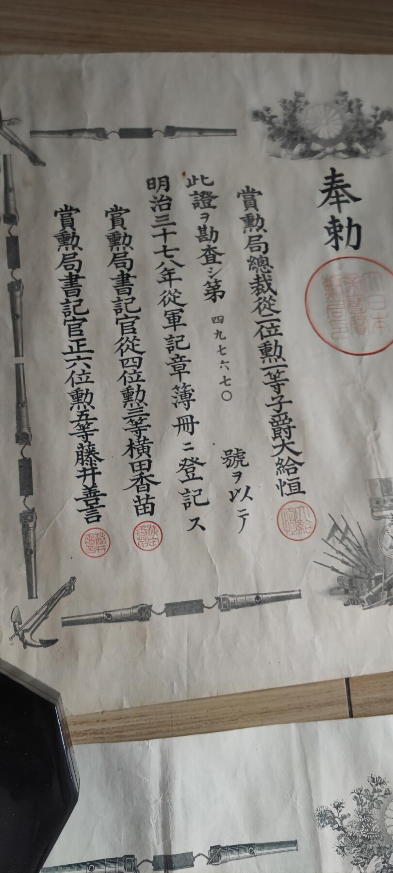 红色经典收藏拍卖专场第31期 勿忘历史勿忘国耻 鬼子甲午战争 日俄战争 青叶 八瑞证书 3张照片 带原装漆盒  不含照片里面的章 漆盒外表磕碰掉漆