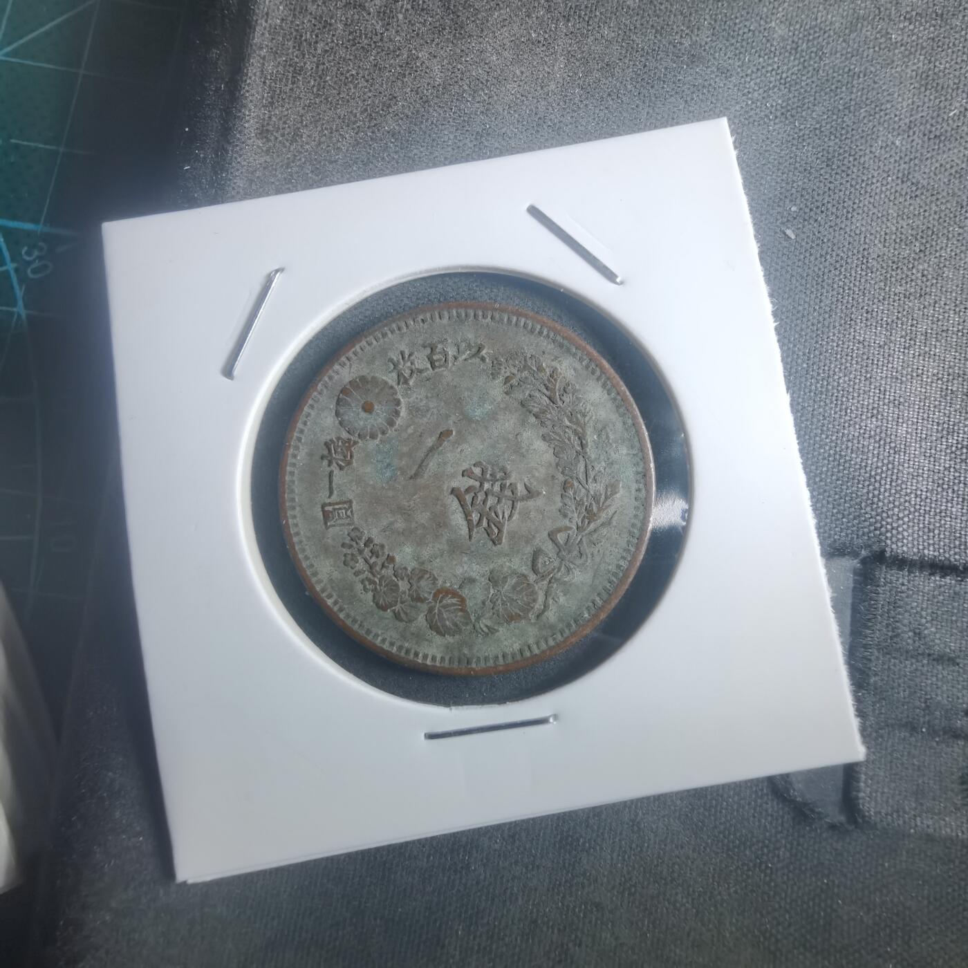 沼泽如烟--第903场 明治十六年一钱