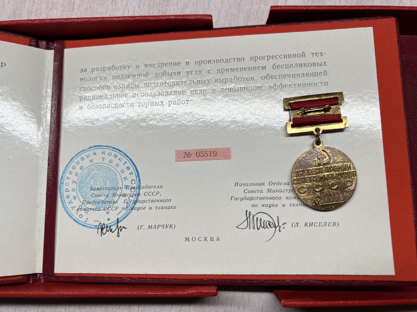 大猫徽章拍卖 第282期 苏联部长会议奖金和乌克兰科学技术奖金套章 带原盒