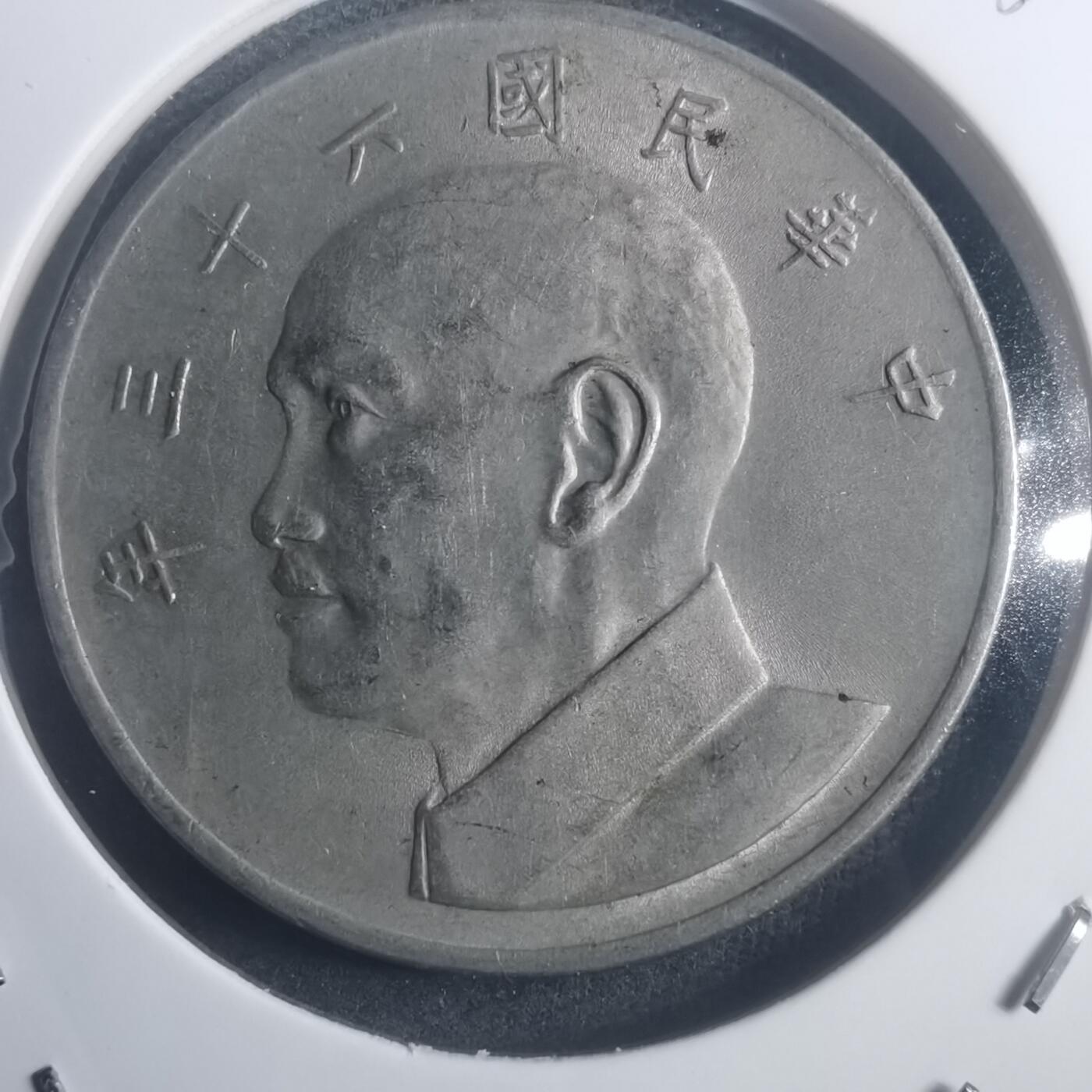 沼泽如烟--第903场 民国六十三年五元