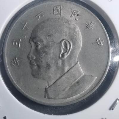 沼泽如烟--第903场 - 民国六十三年五元