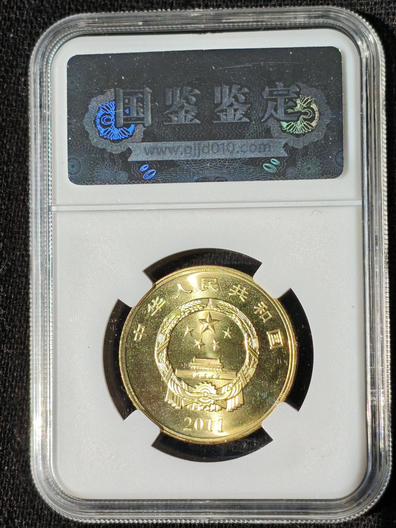 刘世昌艺术品销售中心～虎踞龙蟠*金杨在线联拍群第509期 2011年流通纪念币“建党90周年”（国鉴评级   极美品   串号：GSCA-000589667）1枚。