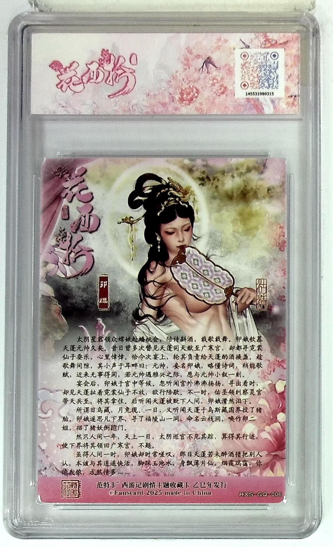 欢迎送拍、零成本上架，释放现金流，合理分配上拍卡品 春芳西游之花西拾 画师：沽清 绘：卯娥