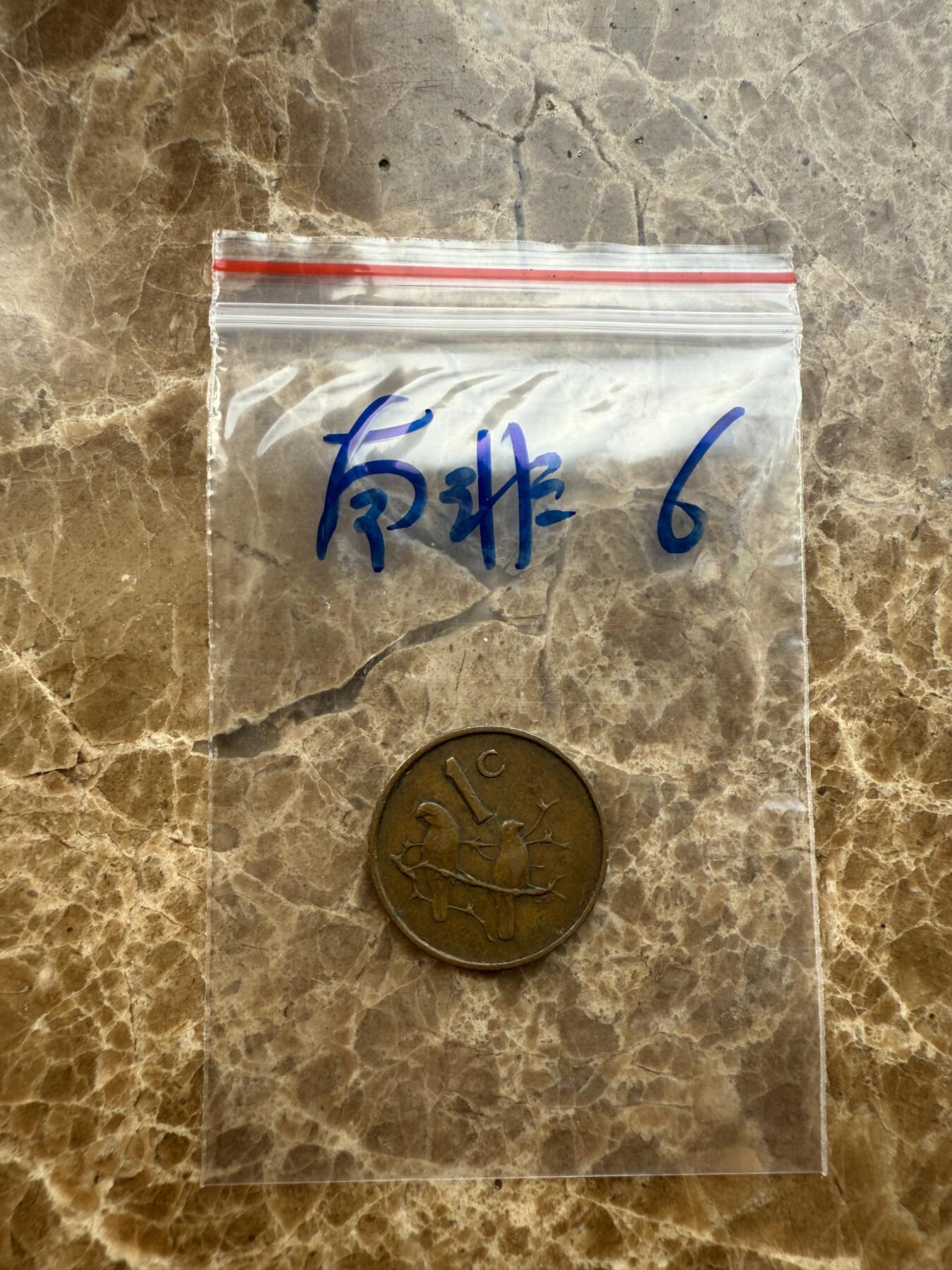 四海杂货铺第十二场 南非硬币