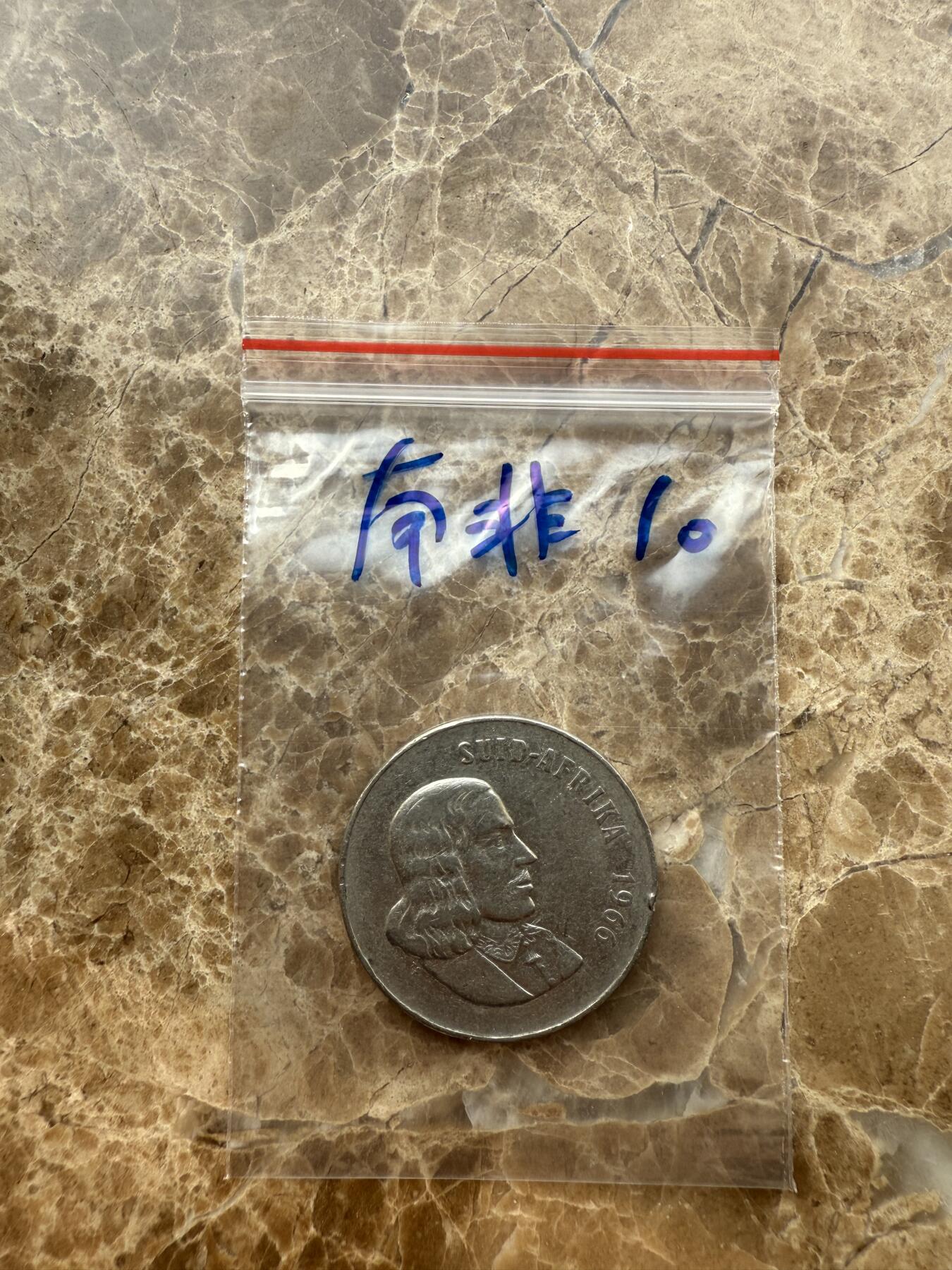 四海杂货铺第十二场 南非硬币