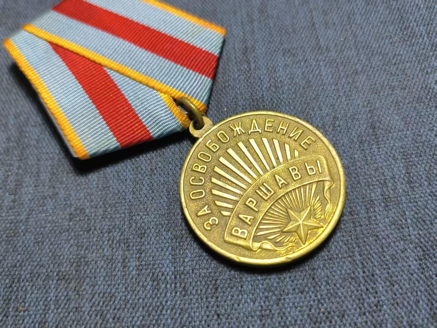 罗岚⭐爱藏⭐精品专拍第七场-分享拍场赚佣（周六有群拍，详细看简介） 苏联解放华沙奖章 战时一体双层挂板