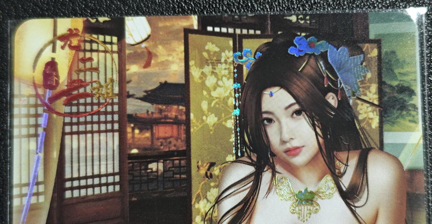 天玑星卡拍第139期《11.18周二截拍艳绝天下》持续收拍收评中 满赠卡需备注 绘天阁 艺术版 红楼梦 尤二姐 彩闪