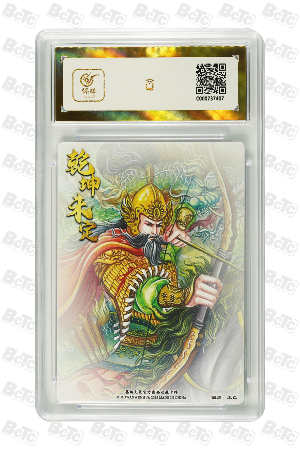 阳大大卡牌拍卖第82期（持续收拍品，周五晚上九点截拍，进群福利早知道） 【爆金】墨婉文化 乾坤未定系列 太乙 黄忠