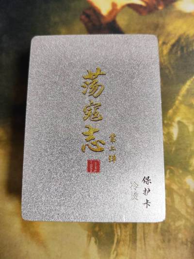 阳大大卡牌拍卖第82期（持续收拍品，周五晚上九点截拍，进群福利早知道） - 8.百里卡牌荡寇志第二弹冷烫套卡全新未拆封一套