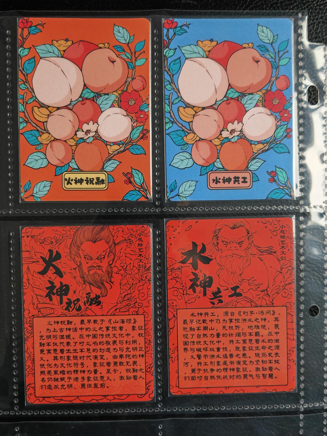 阳大大卡牌拍卖第82期（持续收拍品，周五晚上九点截拍，进群福利早知道） 【神话】小花瓣艺术文创 火神祝融+水神共工 4张