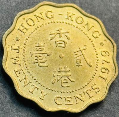 文馨钱币收藏第 281 场，【 长期接收代拍品】银元，银币，套币，纸币专场（本场截拍后休息三天，19 号发货） - 原铜光品相 1979 年英属香港花边贰毫铜币，第一版